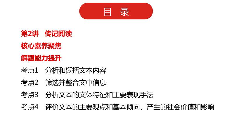 全国通用高中语文二轮专题《第一部分 专题二 实用类文本阅读》课件第3页