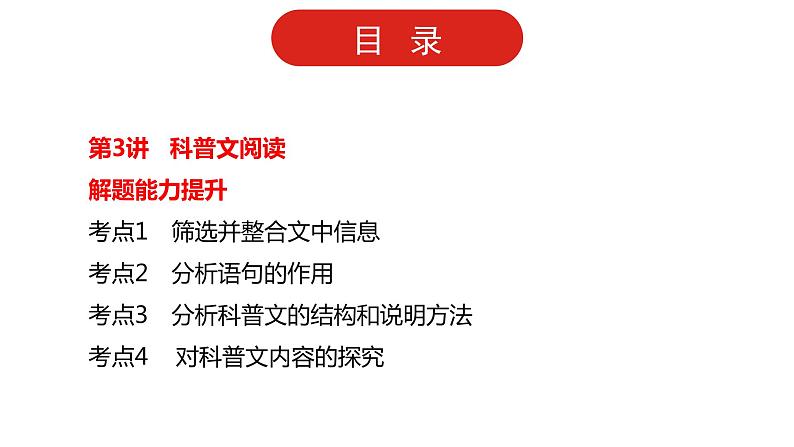 全国通用高中语文二轮专题《第一部分 专题二 实用类文本阅读》课件第4页