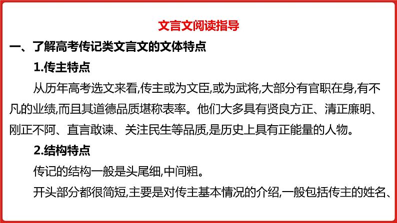 全国通用高中语文二轮专题《第二部分 专题四 文言文阅读》课件第8页