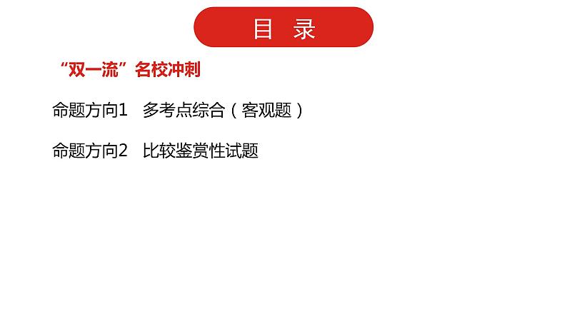 全国通用高中语文二轮专题《第二部分 专题五 古代诗歌鉴赏》课件第8页