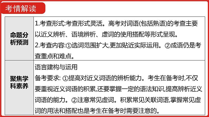 全国通用高中语文二轮专题《第三部分 专题七 正确使用词语》课件第3页