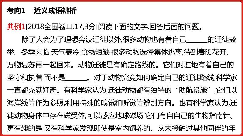 全国通用高中语文二轮专题《第三部分 专题七 正确使用词语》课件第8页