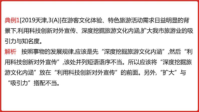 全国通用高中语文二轮专题《第三部分 专题八 辨析并修改病句》课件第8页