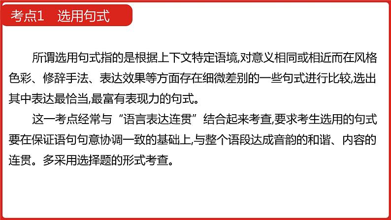 全国通用高中语文二轮专题《第三部分 专题九 选用、仿用、变换句式,正确使用常见的修辞手法》课件第6页