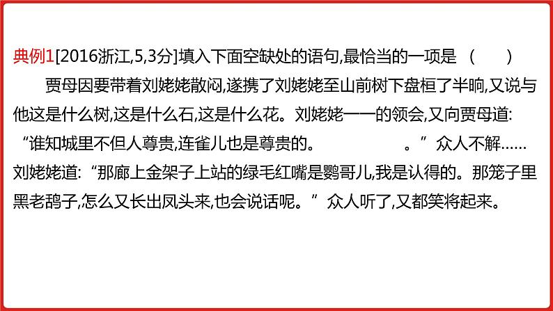 全国通用高中语文二轮专题《第三部分 专题九 选用、仿用、变换句式,正确使用常见的修辞手法》课件第7页