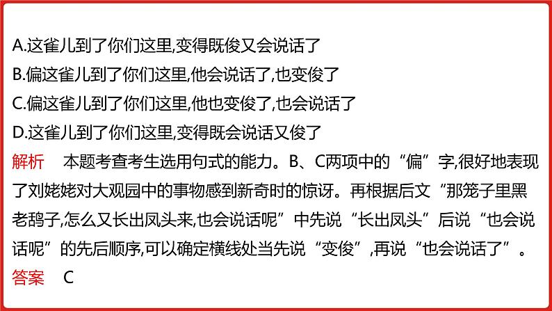 全国通用高中语文二轮专题《第三部分 专题九 选用、仿用、变换句式,正确使用常见的修辞手法》课件第8页