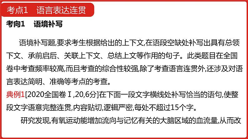 全国通用高中语文二轮专题《第三部分 专题十一 语言表达简明、连贯、得体，准确、鲜明、生动》课件第6页