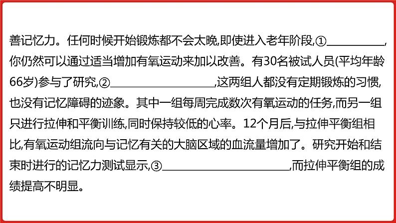 全国通用高中语文二轮专题《第三部分 专题十一 语言表达简明、连贯、得体，准确、鲜明、生动》课件第7页