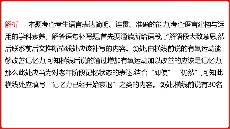 全国通用高中语文二轮专题《第三部分 专题十一 语言表达简明、连贯、得体，准确、鲜明、生动》课件第8页