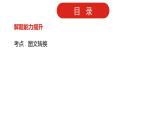 全国通用高中语文二轮专题《第三部分 专题十二 图文转换》课件