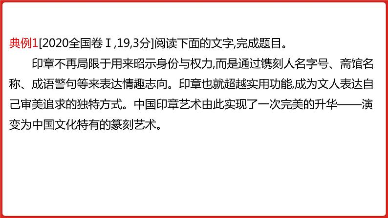 全国通用高中语文二轮专题《第三部分 专题十三 正确使用标点符号》课件第7页