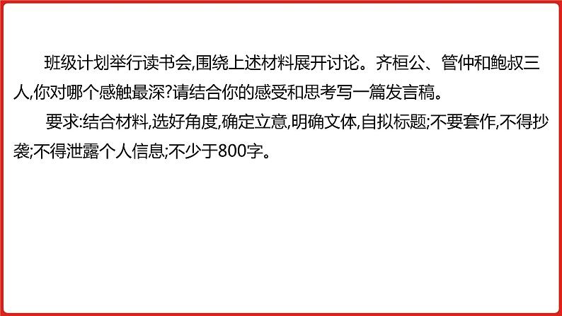 全国通用高中语文二轮专题《第四部分专题十五 2016—2020年高考优秀作文赏析》课件第5页