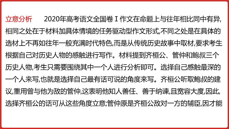 全国通用高中语文二轮专题《第四部分专题十五 2016—2020年高考优秀作文赏析》课件第6页