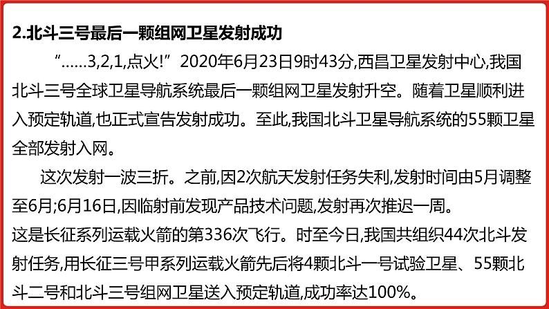 全国通用高中语文二轮专题《第四部分 专题十六 写作素材积累》课件第7页