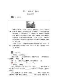 人教统编版必修 上册4.3 *“探界者”钟扬导学案