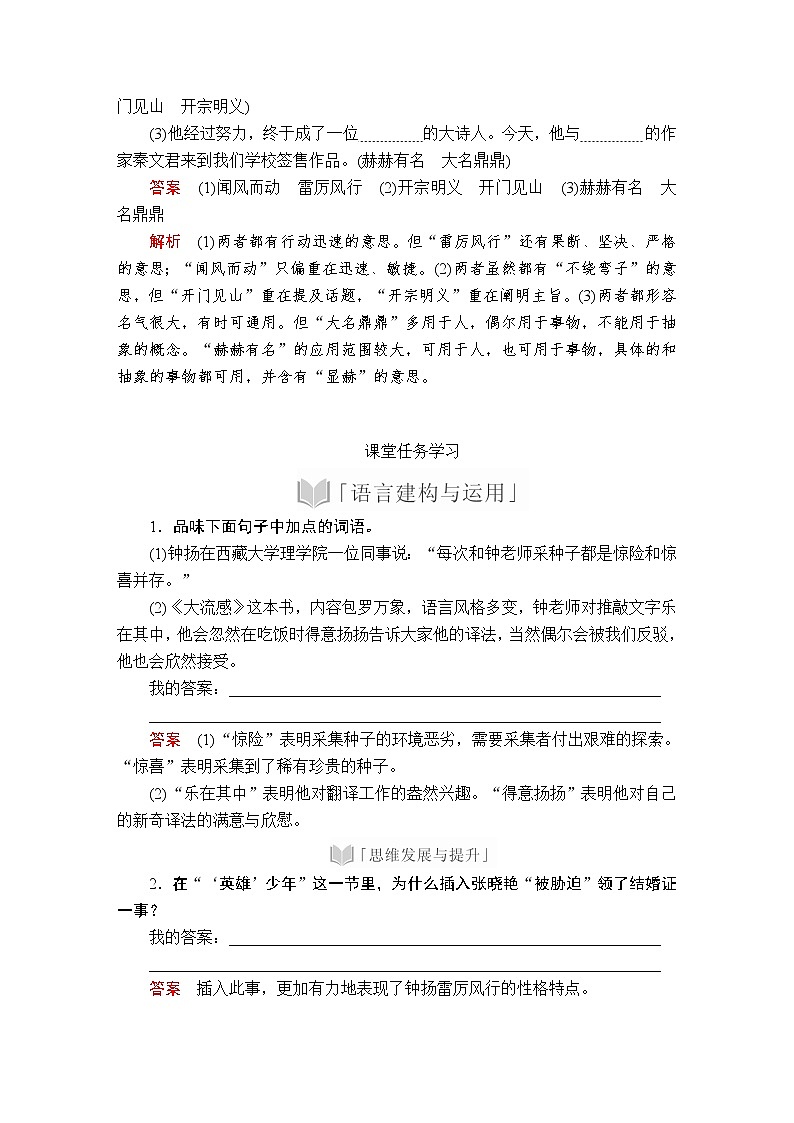 2020-2021学年高中语文部编版必修上册 第二单元  4.3《 “探界者”钟扬》 学案（含答案）02