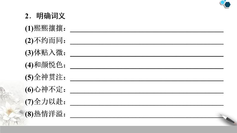 心有一团火，温暖众人心PPT课件免费下载07