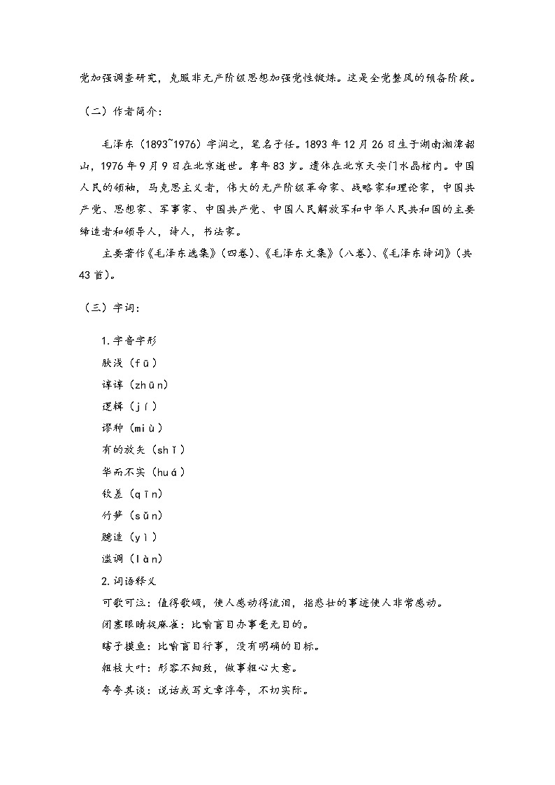 2021-2022学年高中语文统编版选择性必修中册学案：第一单元 2.1 改造我们的学习第2页