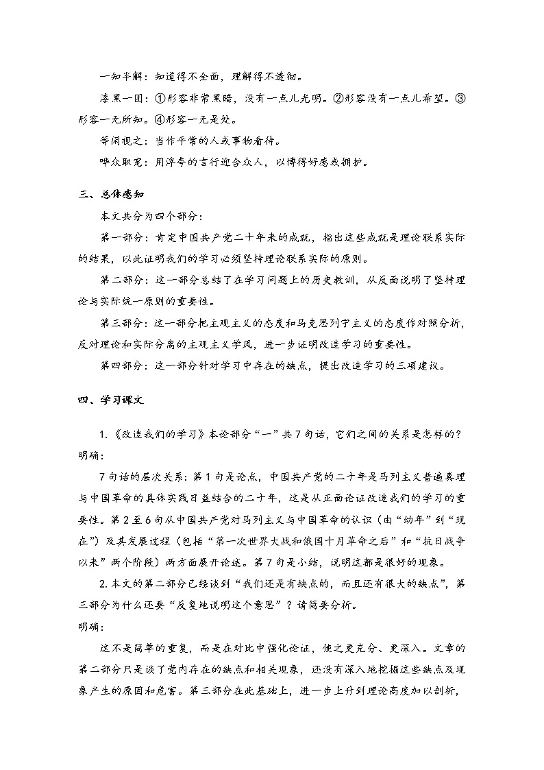 2021-2022学年高中语文统编版选择性必修中册学案：第一单元 2.1 改造我们的学习第3页