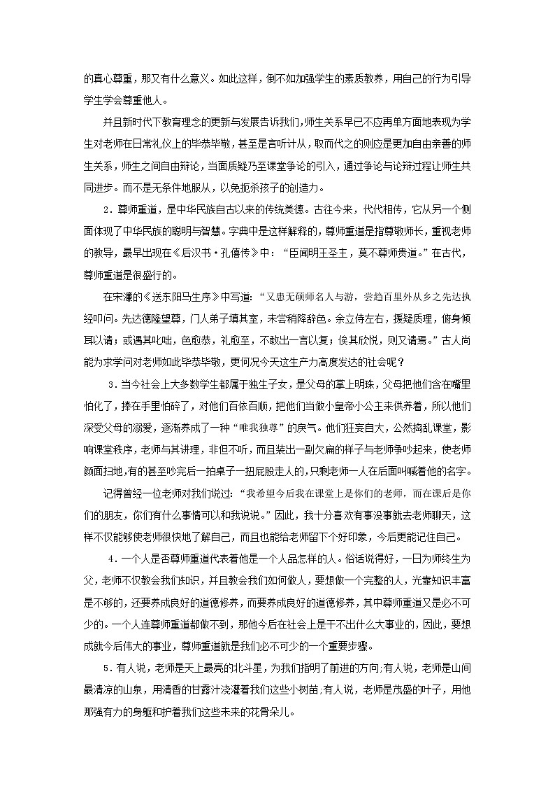 2020年高中语文 必修上册 第六单元 10.2师说 学案（部编版）02