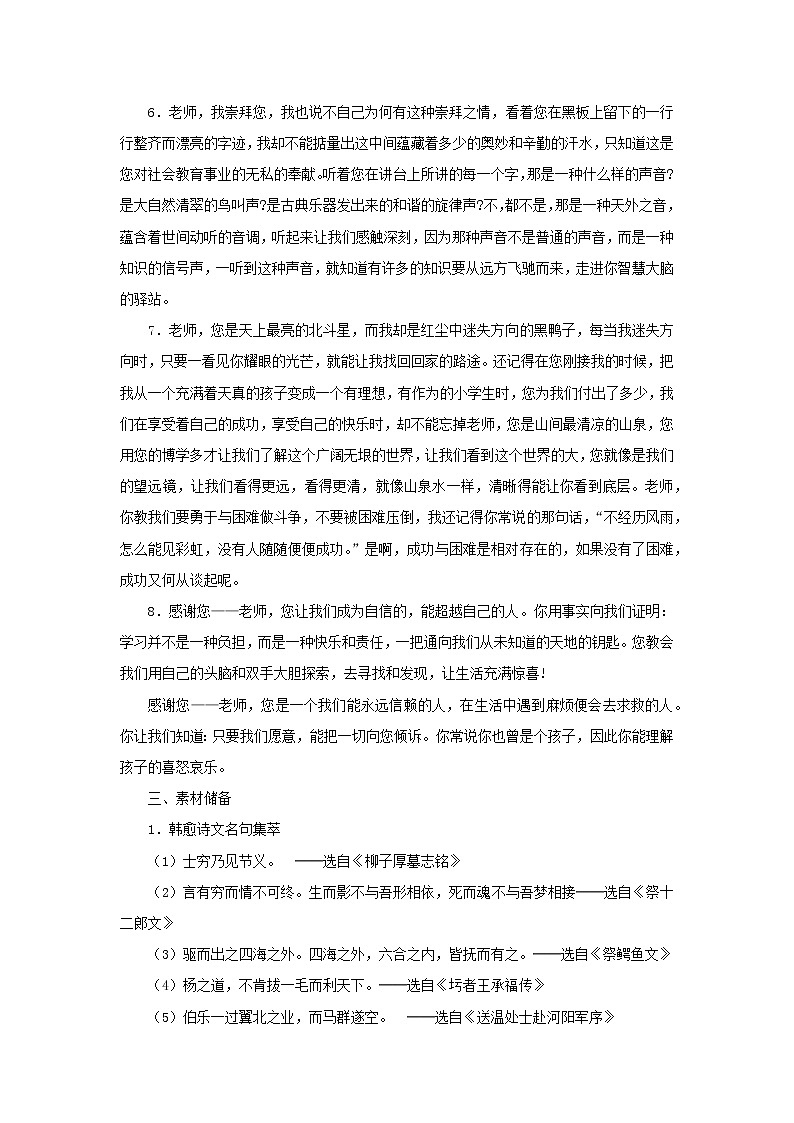 2020年高中语文 必修上册 第六单元 10.2师说 学案（部编版）03