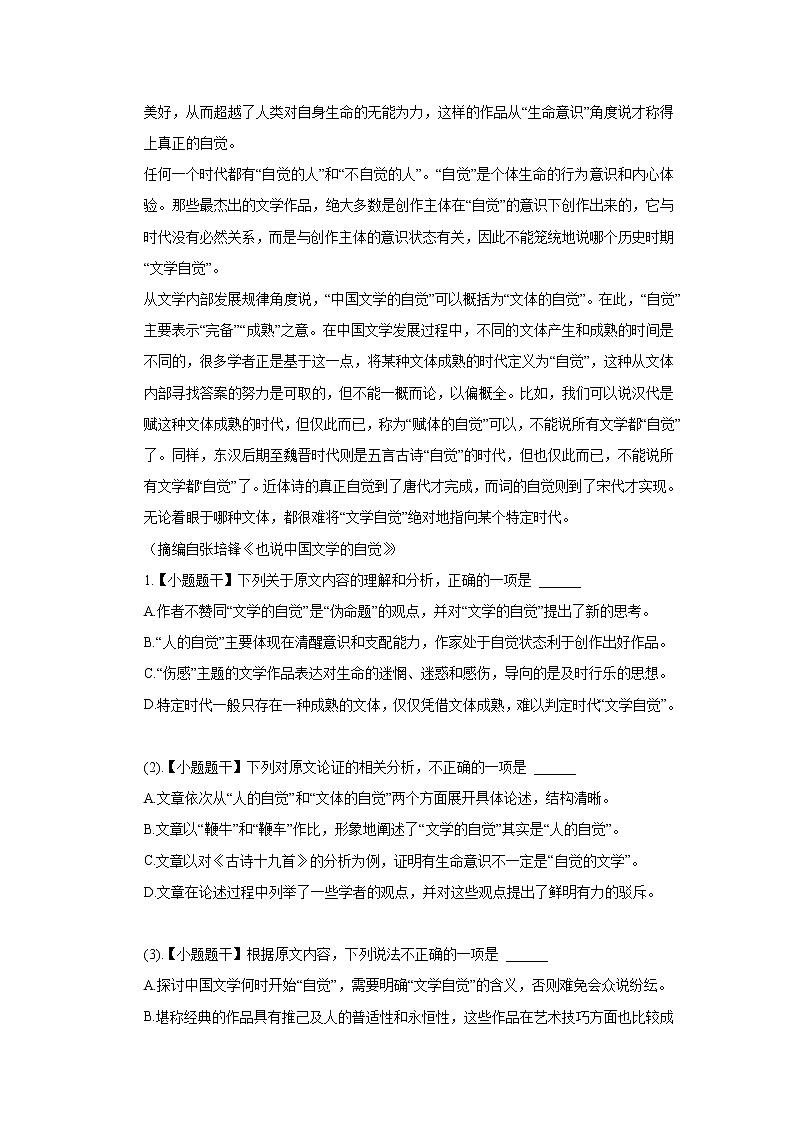 2021年四川省成都市高考语文一模试卷（含解析）第2页