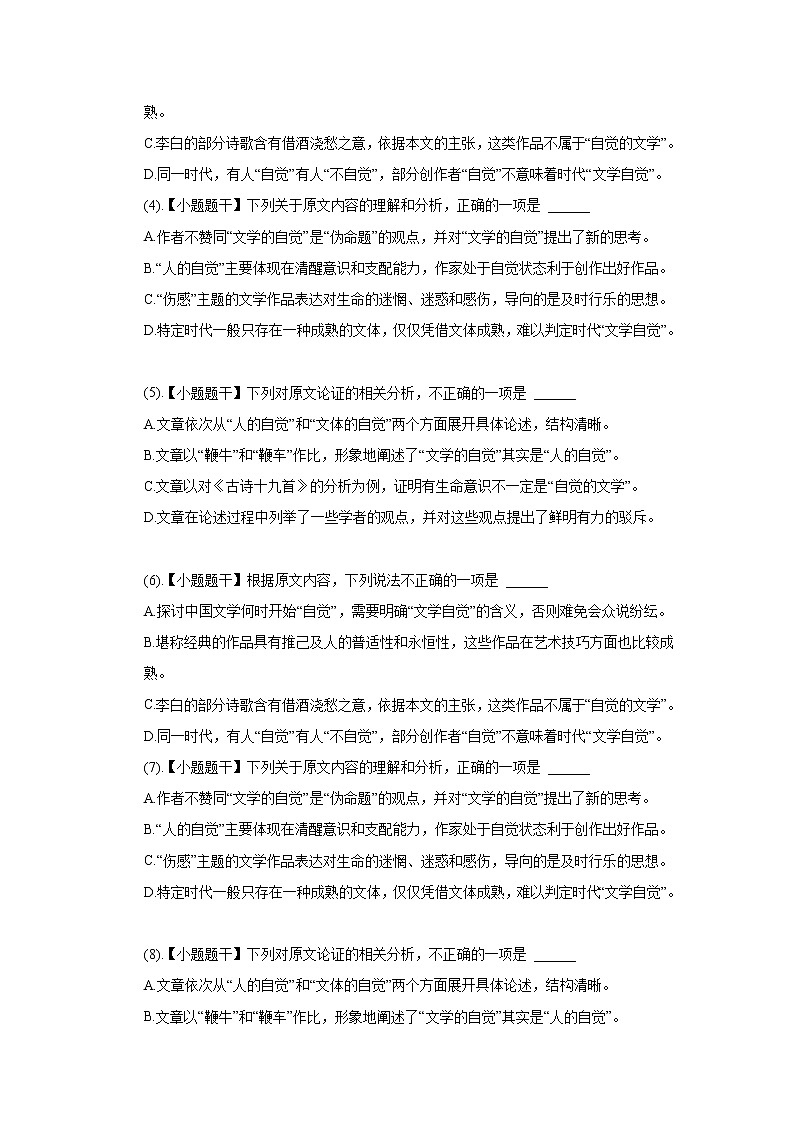 2021年四川省成都市高考语文一模试卷（含解析）第3页