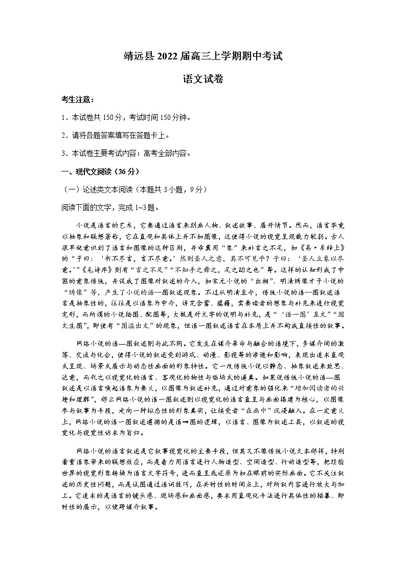 甘肃省靖远县2022届高三上学期期中考试语文试题含答案第1页