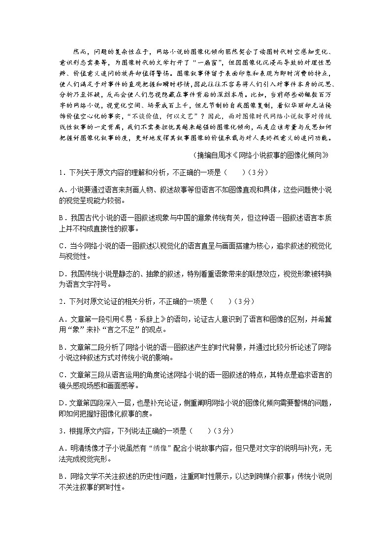 甘肃省靖远县2022届高三上学期期中考试语文试题含答案第2页