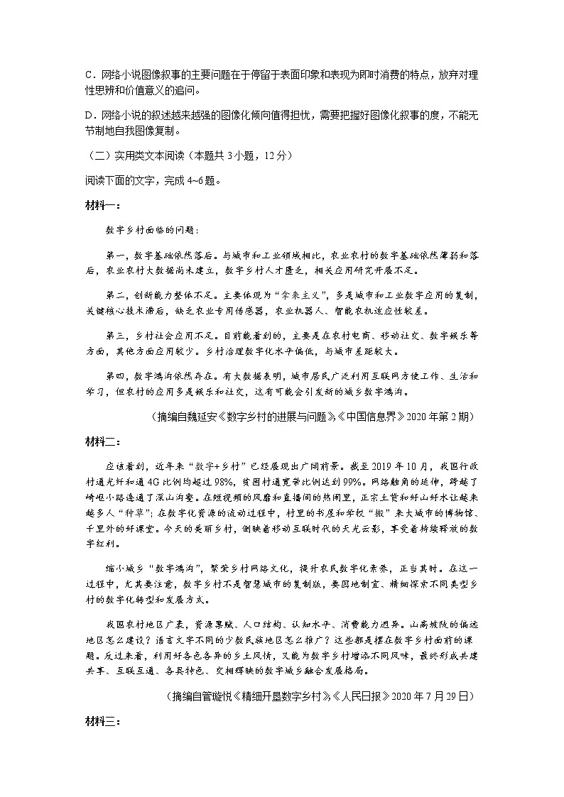 甘肃省靖远县2022届高三上学期期中考试语文试题含答案第3页
