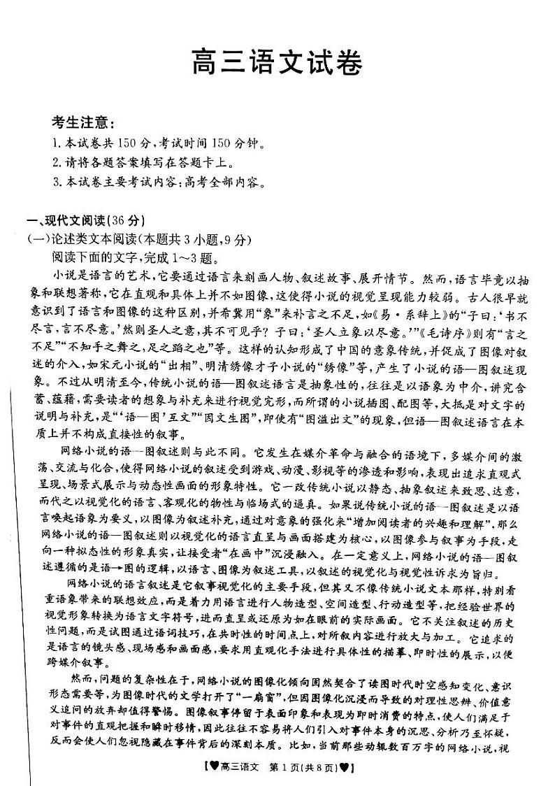 甘肃省靖远县2022届高三上学期期中考试语文试题扫描版含答案01