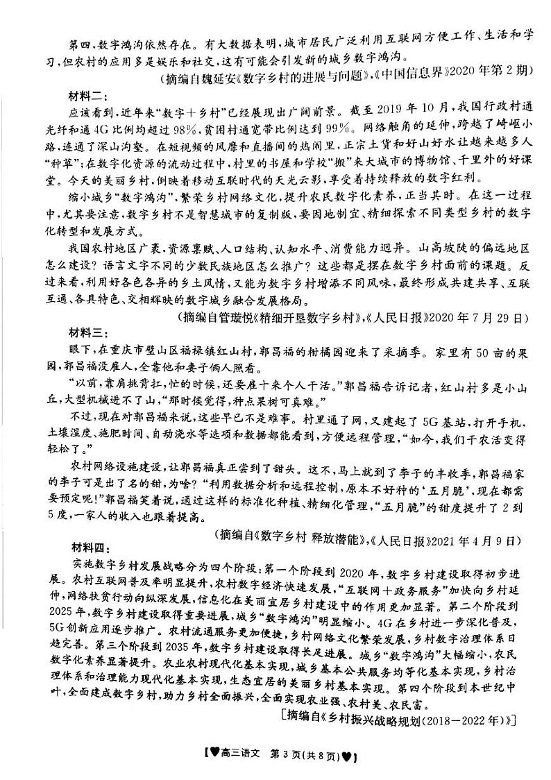 甘肃省靖远县2022届高三上学期期中考试语文试题扫描版含答案03