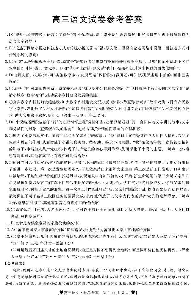 甘肃省靖远县2022届高三上学期期中考试语文试题扫描版含答案01