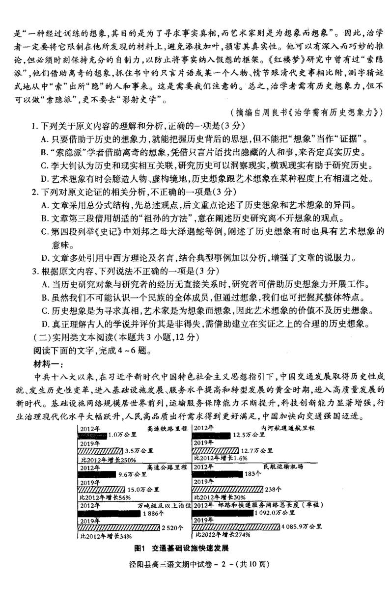 陕西省咸阳市泾阳县2022届高三上学期期中考试语文试题扫描版含答案02