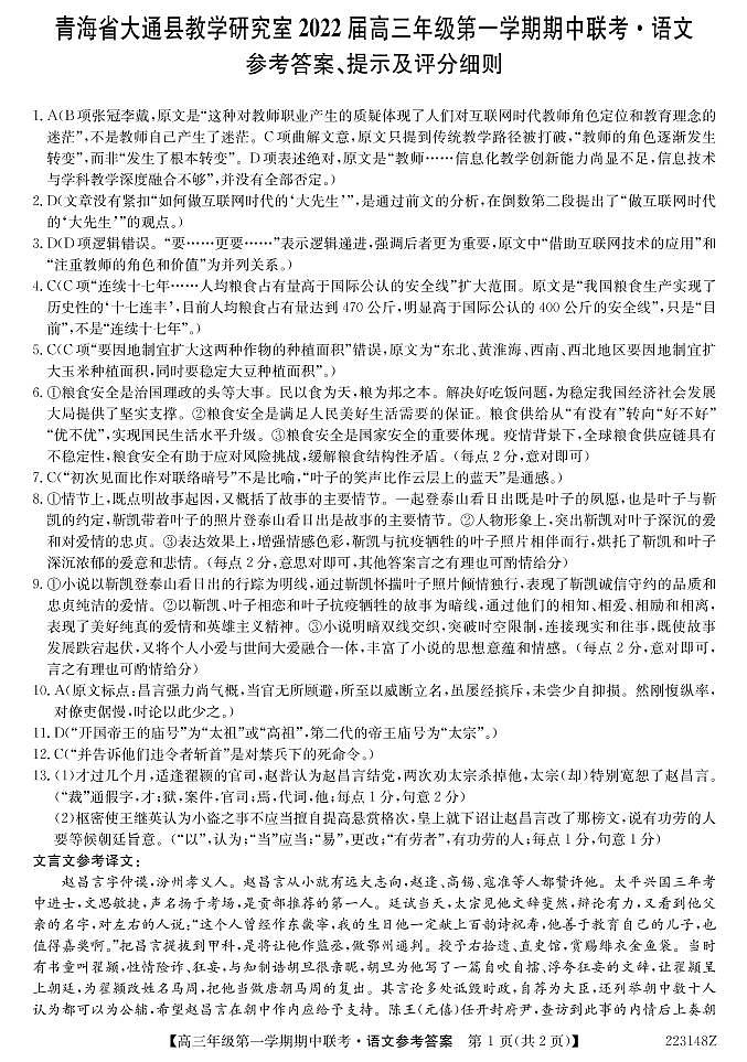 青海省西宁市大通回族土族自治县2022届高三上学期期中考试语文试题PDF版含答案01
