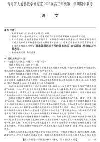 青海省西宁市大通回族土族自治县2022届高三上学期期中考试语文试题PDF版含答案