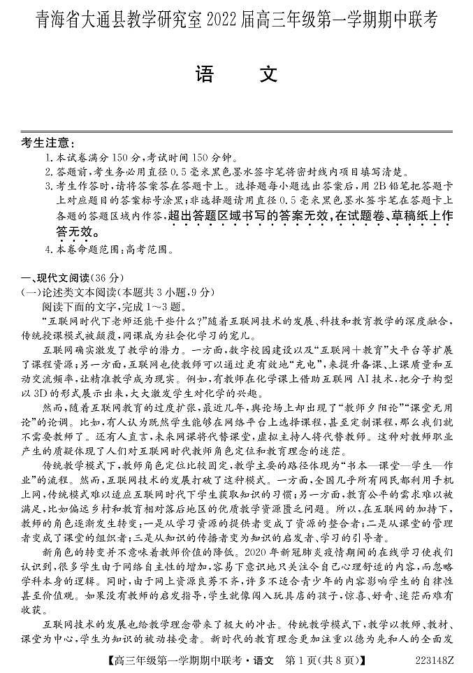 青海省西宁市大通回族土族自治县2022届高三上学期期中考试语文试题PDF版含答案01