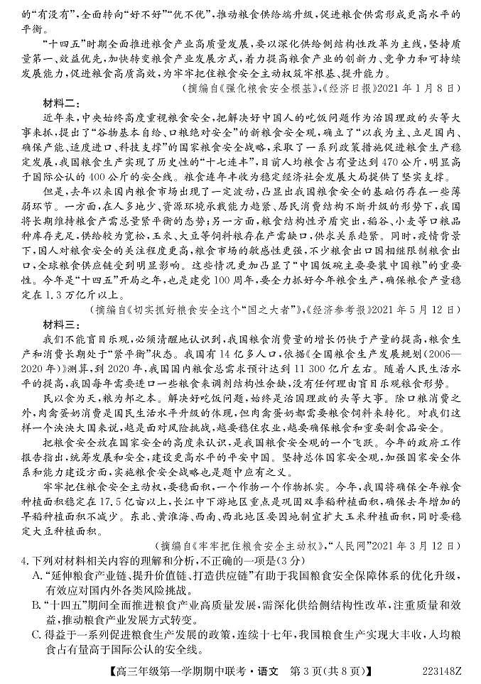 青海省西宁市大通回族土族自治县2022届高三上学期期中考试语文试题PDF版含答案03