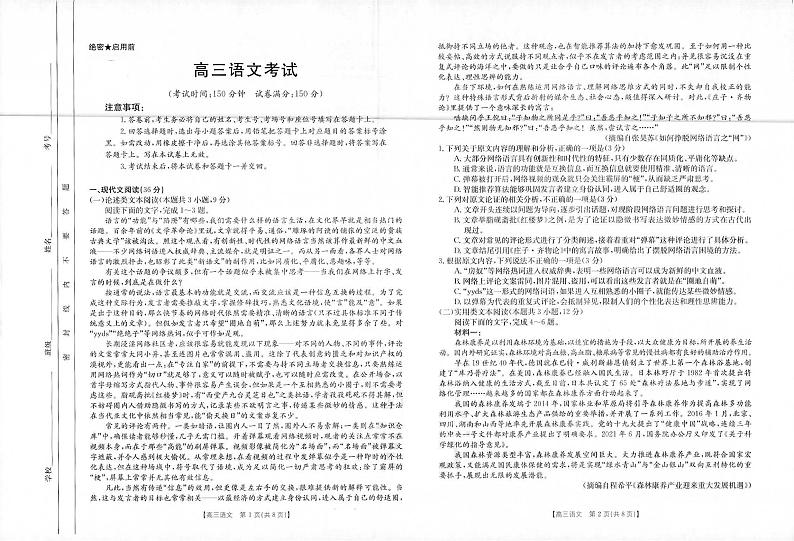 云南省十五所名校2022届高三上学期11月联考语文试题扫描版含答案第1页