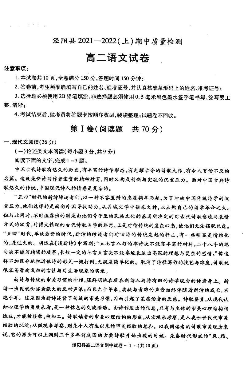 陕西省咸阳市泾阳县2021-2022学年高二上学期期中考试语文试题扫描版含答案01