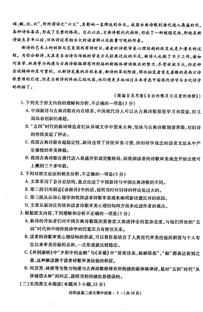 陕西省咸阳市泾阳县2021-2022学年高二上学期期中考试语文试题扫描版含答案02