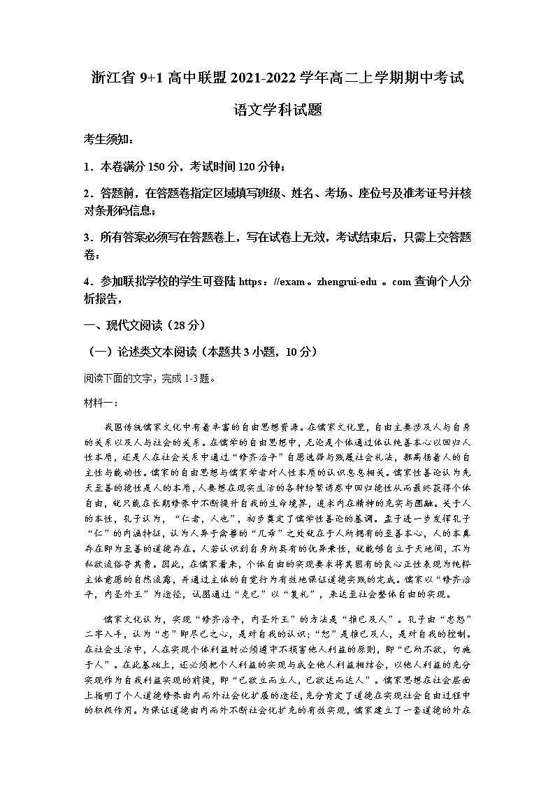 浙江省9+1高中联盟2021-2022学年高二上学期期中考试语文试题含答案01