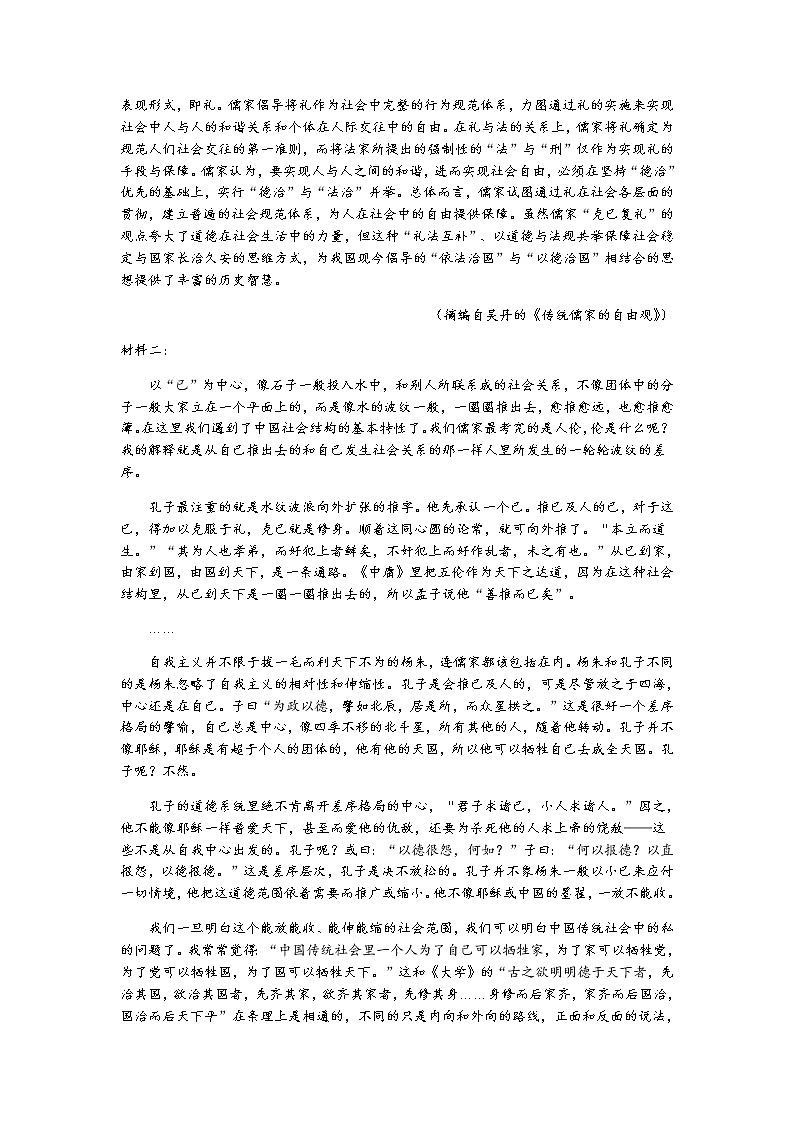 浙江省9+1高中联盟2021-2022学年高二上学期期中考试语文试题含答案02