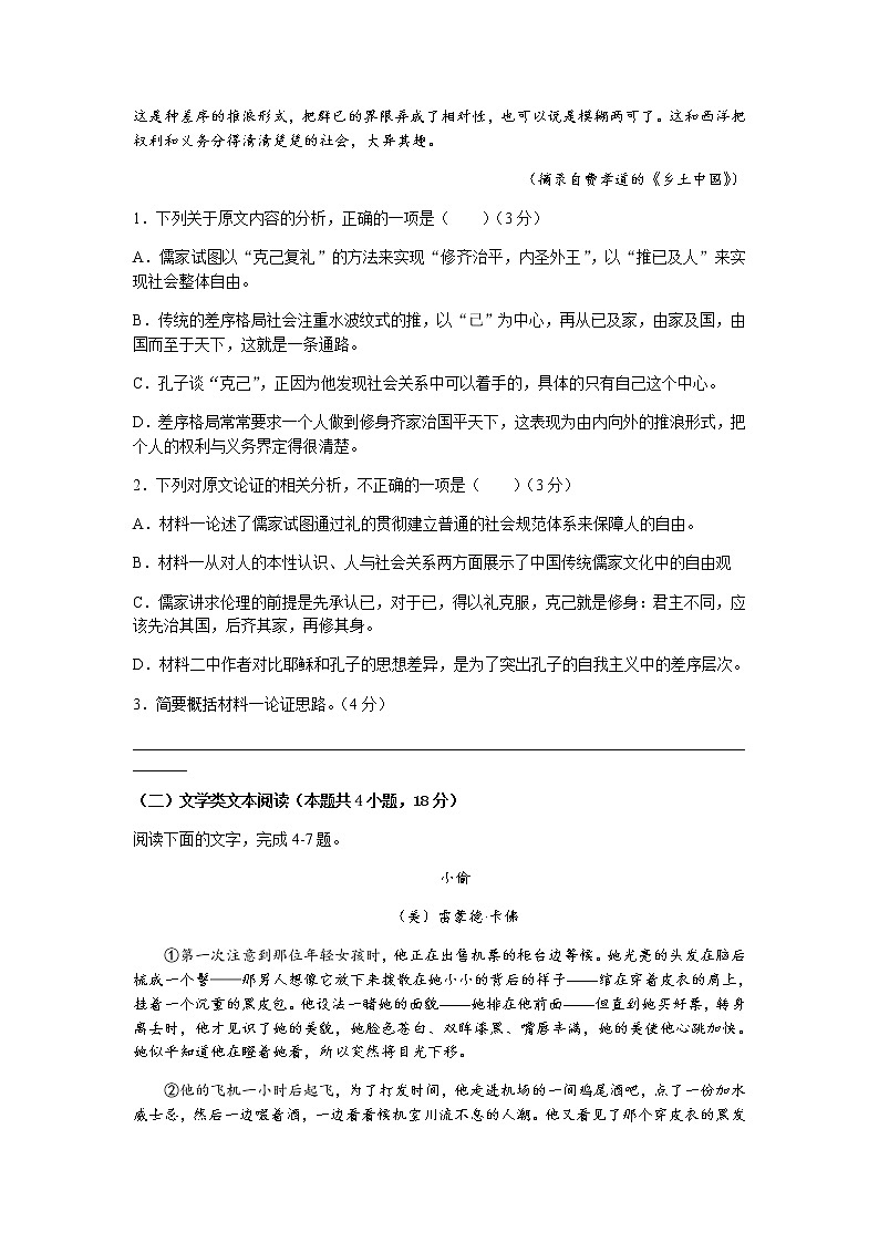 浙江省9+1高中联盟2021-2022学年高二上学期期中考试语文试题含答案03