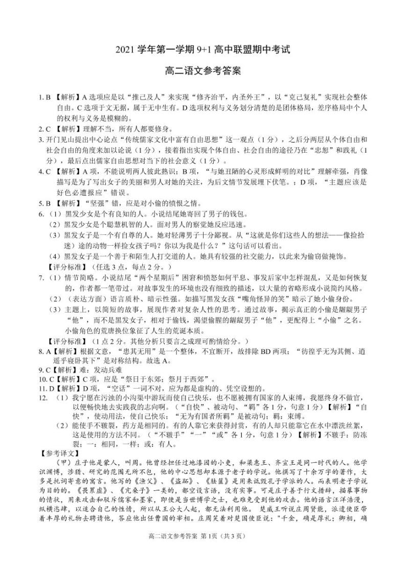 浙江省9+1高中联盟2021-2022学年高二上学期期中考试语文试题扫描版含答案01