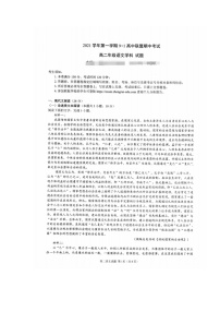 浙江省9+1高中联盟2021-2022学年高二上学期期中考试语文试题扫描版含答案