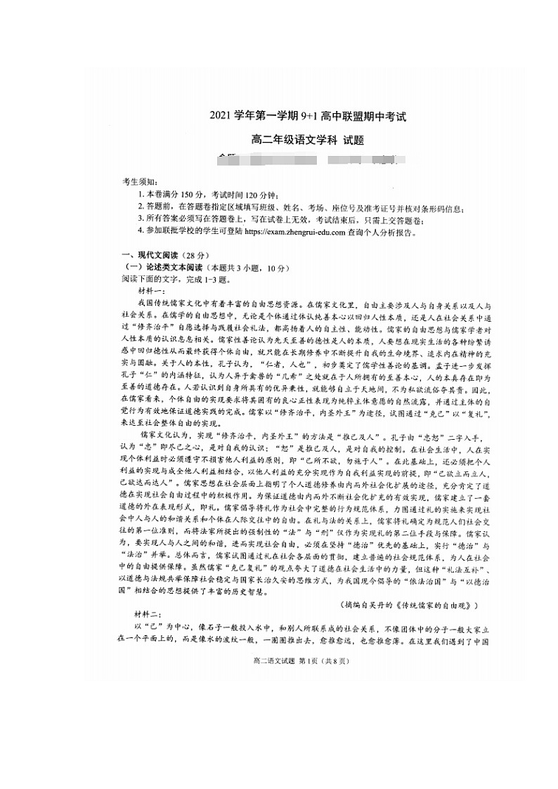 浙江省9+1高中联盟2021-2022学年高二上学期期中考试语文试题扫描版含答案01