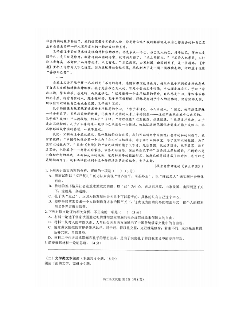 浙江省9+1高中联盟2021-2022学年高二上学期期中考试语文试题扫描版含答案02