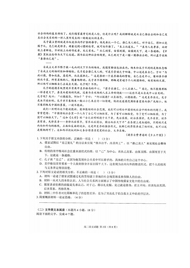 浙江省9+1高中联盟2021-2022学年高二上学期期中考试语文试题扫描版含答案02