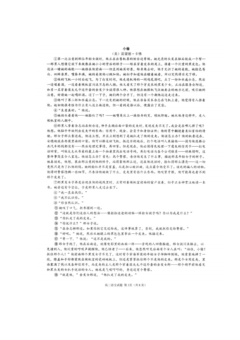 浙江省9+1高中联盟2021-2022学年高二上学期期中考试语文试题扫描版含答案03